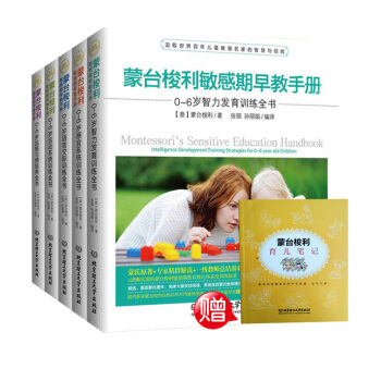 蒙台梭利早教全书系列1-5册家庭教育孩子的书解决方案方法手册正面管教育儿书籍百科方案 蒙台梭利早教方案 pdf epub mobi 电子书 下载