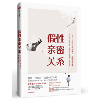 假性亲密关系 湖北新华书店 pdf epub mobi 电子书 下载