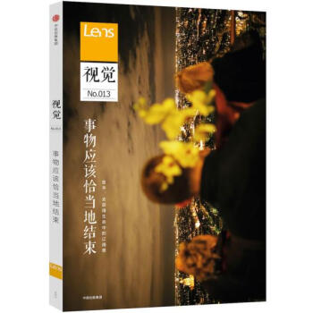 視覺013:事物應該恰當地結束 湖北新華書店 pdf epub mobi 電子書 下載