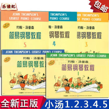 简易钢琴教程1-5汤姆森约翰初学者小汤12345儿童入门书籍教材上海音乐出版社 pdf epub mobi 电子书 下载