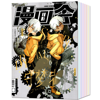 漫畫會雜誌2018年1/2.3/4/5月共4本打包兒童動漫故事會小學中高年級課外閱讀書籍過期刊 pdf epub mobi 電子書 下載