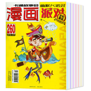 漫画派对2017年7-12月273-284期共12本故事会全彩漫画 绿色轻型环保纸无版权页过期刊杂志