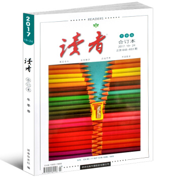 現貨 讀者閤訂本2017年19-24期鼕季捲 讀者2017年免郵 文學文摘勵誌期刊 pdf epub mobi 電子書 下載