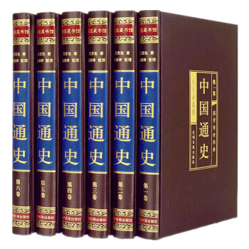 中國通史全套6冊 呂思勉綢麵精裝正版中華上下五韆年曆史文化讀物中國史記中國曆史名著 pdf epub mobi 電子書 下載