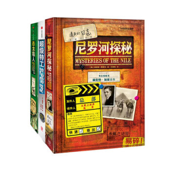 中國國傢地理 遺失的日誌【套裝3本】 恐龍獵人 超ji特工 尼羅河探秘 pdf epub mobi 電子書 下載