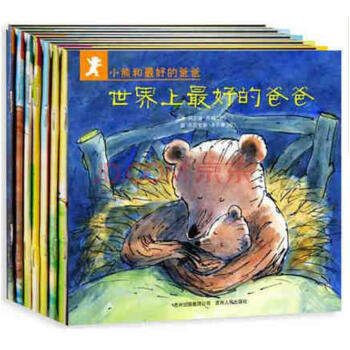 包邮 小熊和最好的爸爸全套七册蒲公英少幼儿童宝宝子情商父爱启蒙绘本 pdf epub mobi 电子书 下载