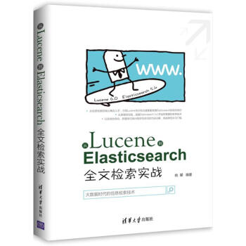 从Lucene到Elasticsearch pdf epub mobi 电子书 下载