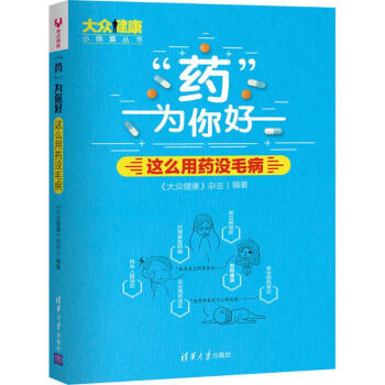 "藥"為你好 pdf epub mobi 電子書 下載