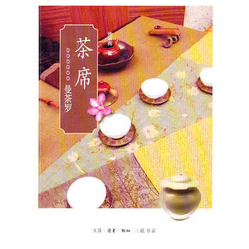 茶席 暢銷書籍 時尚生活 正版茶席(曼荼羅) 池宗憲 pdf epub mobi 電子書 下載