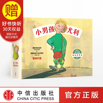 包郵 小男孩尤利 套裝全6冊 中信齣版社 pdf epub mobi 電子書 下載