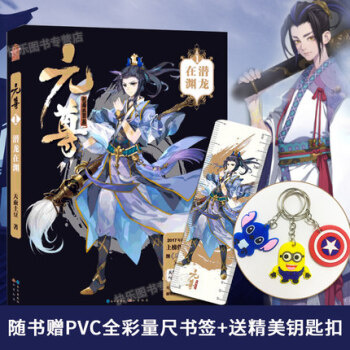 正版【赠钥匙扣】元尊 天蚕土豆玄幻小说斗罗大陆龙王传说苍穹榜同系列 元尊1潜龙在渊