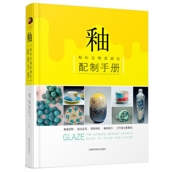 釉:釉料及陶瓷颜色配制手册 畅销书籍 工艺饰品 正版釉 釉料及陶瓷颜色配制手册 ［美］布莱 pdf epub mobi 电子书 下载