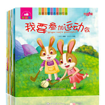 儿童习惯培养绘本:双语版:升级版（全8册） 刘磊主编 pdf epub mobi 电子书 下载