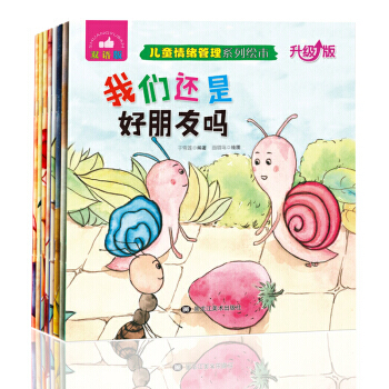 儿童情绪管理绘本:升级版:双语版（全8册） 刘磊主编 pdf epub mobi 电子书 下载