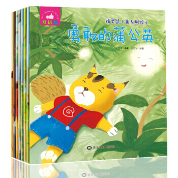 精灵鼠小弟绘本:双语版（全8册） 刘磊主编 pdf epub mobi 电子书 下载