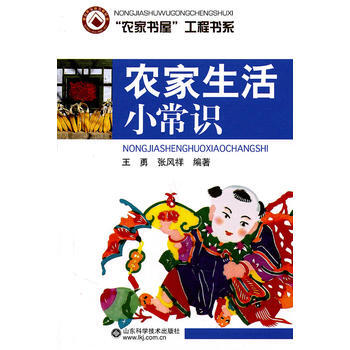 農生活小常識 暢銷書籍 正版 農業 王勇 pdf epub mobi 電子書 下載