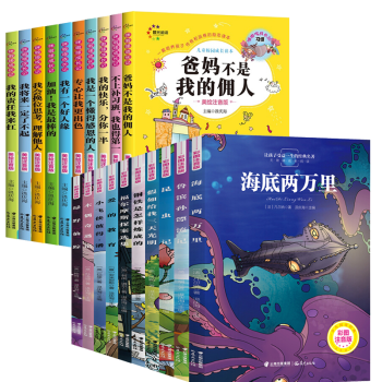 影響孩子一生的名著爸媽不是我的傭人20冊美繪注音版6-12歲小學生一年級二年級課外閱讀書籍兒童書籍 pdf epub mobi 電子書 下載