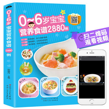 宝宝辅食书0-1岁婴儿辅食大全宝宝食谱育儿百科全书0-6岁宝宝营养食谱2880例育婴书籍 pdf epub mobi 电子书 下载