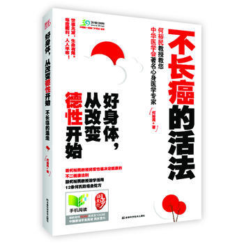 好身体:从改变德性开始 畅销书籍 保养保健 正版 何裕民 pdf epub mobi 电子书 下载