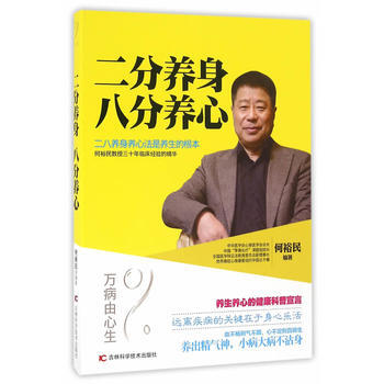 二分养身,八分养身 畅销书籍 保养保健 正版二分养身 八分养身 何裕民 pdf epub mobi 电子书 下载