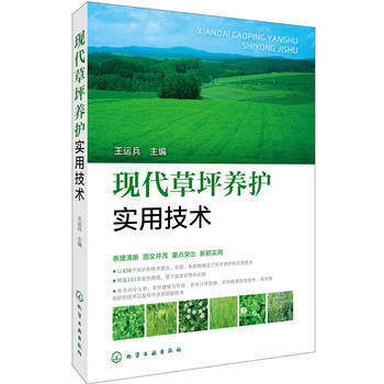 現代草坪養護實用技術 暢銷書籍 正版 王運兵 pdf epub mobi 電子書 下載