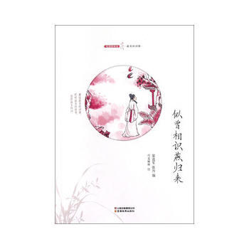 走进唐宋词-似曾相识燕归来 pdf epub mobi 电子书 下载