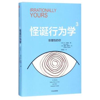 非理性的你/怪誕行為學3 pdf epub mobi 電子書 下載