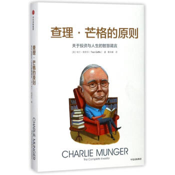 查理.芒格的原則:關於投資與人生的智慧箴言 pdf epub mobi 電子書 下載