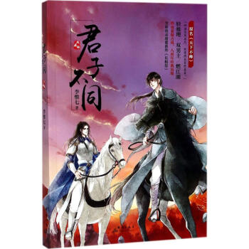 君子不同 pdf epub mobi 电子书 下载