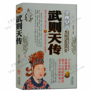 帝王传大系圣神皇帝 武则天传 pdf epub mobi 电子书 下载