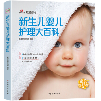 張思萊推薦新生兒嬰兒護理大百科全書 育兒書籍父母閱讀育兒百科全書0-3歲新生兒護理書籍大全
