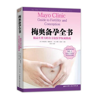 梅奥备孕全书 pdf epub mobi 电子书 下载
