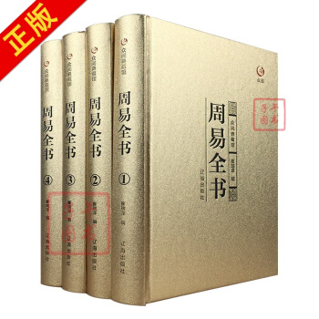 周易易經全書 奇門遁甲八卦風水書 pdf epub mobi 電子書 下載