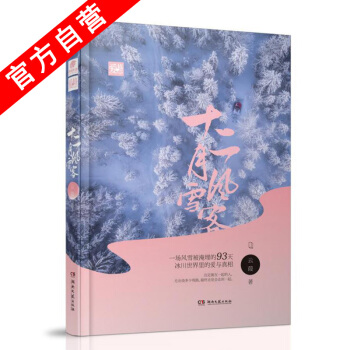 【官方自营】正版现货 十二月风雪客 云葭*著 爱格都市言情小说 呈现冰川里的爱与真相 pdf epub mobi 电子书 下载