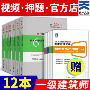 备考2019 一级注册建筑师2018教材真题押题作图应试指南（自选拍下） 教材+密押 12本 pdf epub mobi 电子书 下载