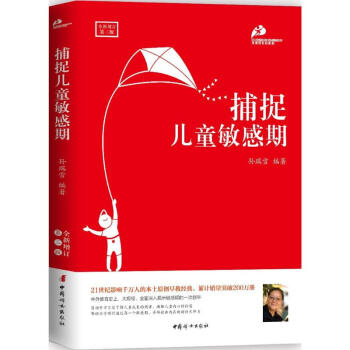 捕捉儿童敏感期(全新增订第3版) pdf epub mobi 电子书 下载