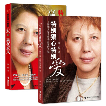 包邮 全2册特别狠心特别爱 赢在家风中小学生家庭教育育儿百科育儿书0-18岁犹太家教方法正面管教 pdf epub mobi 电子书 下载