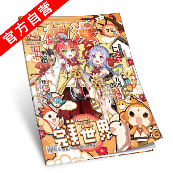 【官方自营】正版现货 神漫杂志 101期 神漫101期 中南天使 漫画单行本 pdf epub mobi 电子书 下载