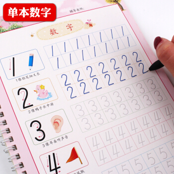 包郵任選多功能魔法練字闆凹槽練字貼 基礎漢字數字拼音描紅幼兒園學前兒童描紅本3-6歲初學者啓濛寫字帖 基礎數字 pdf epub mobi 電子書 下載