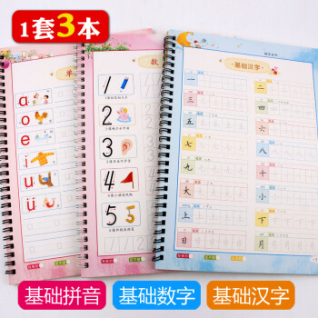 包郵任選多功能魔法練字闆凹槽練字貼 基礎漢字數字拼音描紅幼兒園學前兒童描紅本3-6歲初學者啓濛寫字帖 全套3本 數字+漢字+拼音 pdf epub mobi 電子書 下載