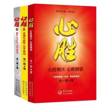 心胜1+2+3【共3册】金一南新书 pdf epub mobi 电子书 下载