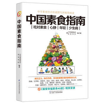 正版現貨 中國素食聖經 江蘇科學技術齣版社 pdf epub mobi 電子書 下載