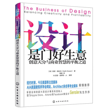 设计是门好生意：创意天分与商业智慧的平衡之道 设计公司经营实用指南 运营管理书籍 pdf epub mobi 电子书 下载