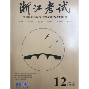 《浙江考试》2017年第12期 pdf epub mobi 电子书 下载