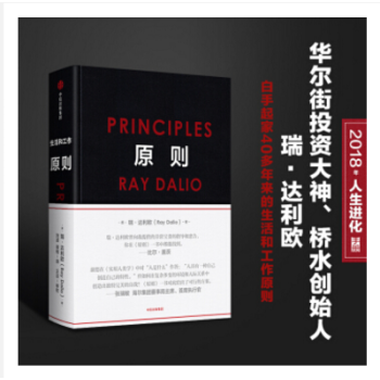 原则[Principles] 雷·达里奥 瑞·达利欧 桥水 图书 pdf epub mobi 电子书 下载