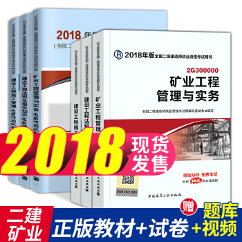 二級建造師2018教材+真題試捲7本全套 機電市政公路水利水電專業任選 礦業 pdf epub mobi 電子書 下載