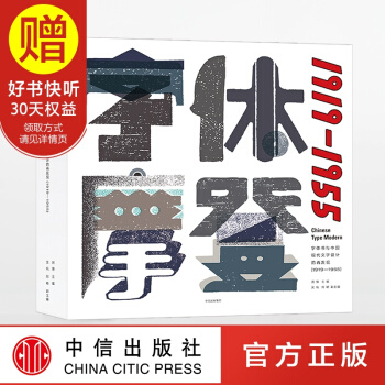 包郵 字體摩登 中信齣版社 pdf epub mobi 電子書 下載