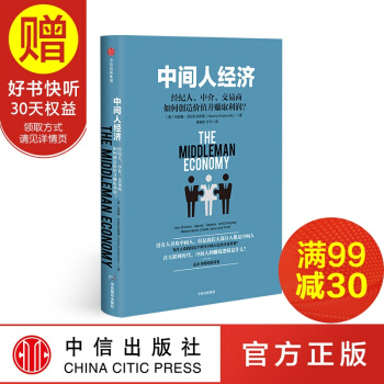 中間人經濟 中信齣版社 pdf epub mobi 電子書 下載