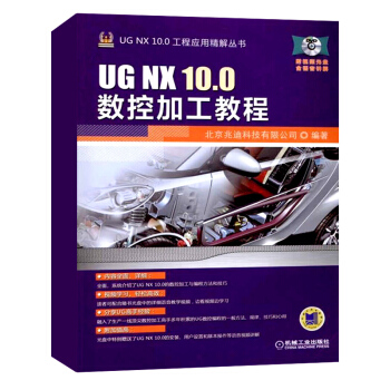 UG NX 10 0數控加工教程 ug教程教材 nx軟件數控編程ug10 0製 ug工具