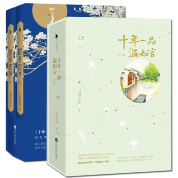 十年一品温如言+昭奚旧草 pdf epub mobi 电子书 下载